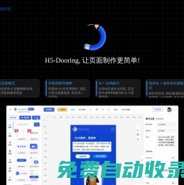 H5-dooring網站制作平臺