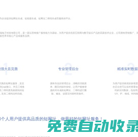 愛瑞電子-短鏈接-營銷工具