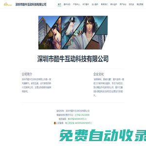 深圳市酷牛互動(dòng)科技有限公司