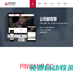 上海網站建設-網站設計-手機網站設計-移動APP設計-高端品牌網站設計-品網視覺