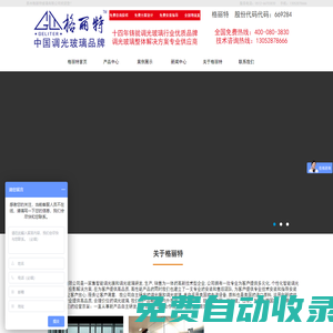 蘇州調(diào)光玻璃|智能調(diào)光玻璃|液晶調(diào)光玻璃|字貼調(diào)光玻璃|蘇州格麗特玻璃有限公司-首頁(yè)