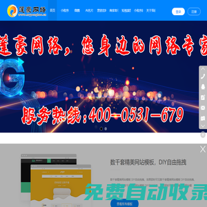 網(wǎng)站制作，自助建站，企業(yè)公司網(wǎng)站搭建，官網(wǎng)網(wǎng)頁制作設計，建網(wǎng)站，教育網(wǎng)站制作，網(wǎng)站定制開發(fā)--蓬豪網(wǎng)絡建站公司_蒙陰豪網(wǎng)絡科技有限公司