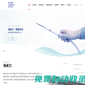 海卓刀 精準外科-海卓科賽