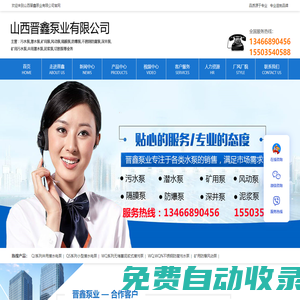 山西礦用污水泵_井用潛水泵_風動泵_隔膜泵_防爆泵_不銹鋼防腐泵_切割泵-山西晉鑫泵業-山西晉鑫泵業有限公司