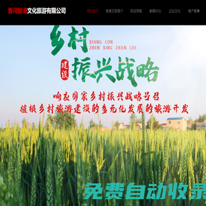 香河駿港文化旅游發(fā)展有限公司