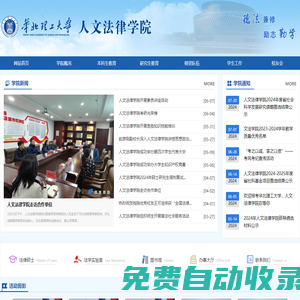 華北理工大學人文法律學院- 華北理工大學華北理工大學人文法律學院
