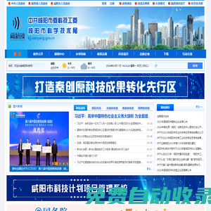 咸陽市科學技術局