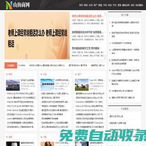 山海商網(wǎng)