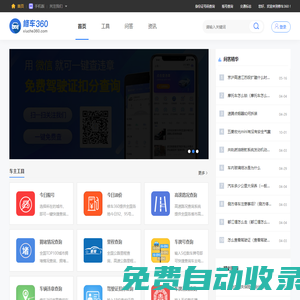 修車360 - 買車，用車，修車，養(yǎng)車知識分享平臺!