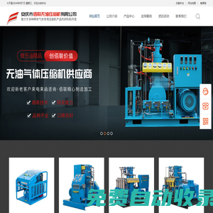 安慶市佰聯無油壓縮機有限公司