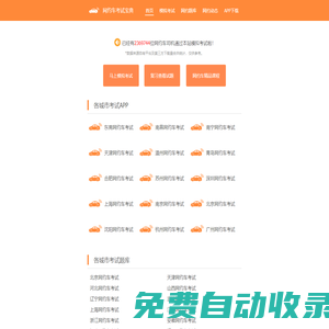 網(wǎng)約車(chē)考試最新題庫(kù)_網(wǎng)約車(chē)寶典官方網(wǎng)站_資格證模擬考試題庫(kù)