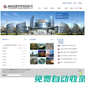 福建省建筑科學研究院有限責任公司