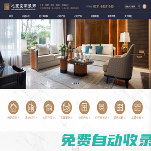 長沙心匠裝飾空間設計工程有限公司,柜類成品定制,軟裝,別墅裝修_長沙裝修