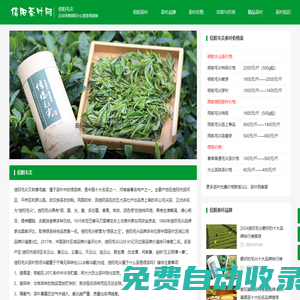 信陽毛尖茶葉網-2025正宗大山茶葉價格及品牌排行榜