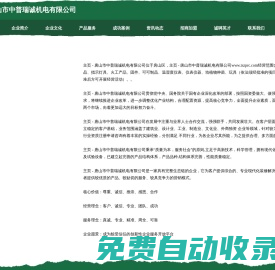 首頁-主頁 - 唐山市中普瑞誠機電有限公司