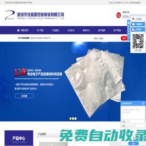 靜電袋_真空袋批發(fā)_鋁箔袋廠家-深圳市佳盛盈包裝制品有限公司