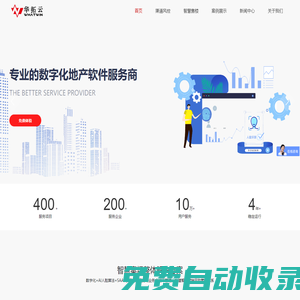 華拓云-專業的數字化地產軟件服務商