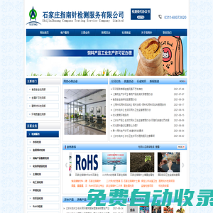 石家莊指南針檢測服務(wù)公司首頁-正規(guī)第三方檢測機構(gòu)，專業(yè)涉水批件代理「認證咨詢」
