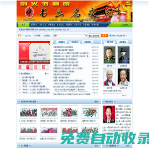 書畫名家網(wǎng)-中國書畫名家最具權(quán)威藝術(shù)類門戶網(wǎng)站-www.chinabpn.org