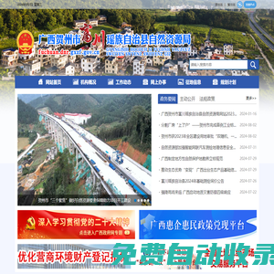 廣西賀州市富川瑤族自治縣自然資源局網站 -
			http://fuchuan.dnr.gxzf.gov.cn/