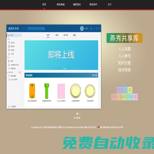 燕秀官方網(wǎng)站,燕秀模具網(wǎng),燕秀模具共享資料庫(kù)網(wǎng)站,燕秀軟件服務(wù)支持網(wǎng)站