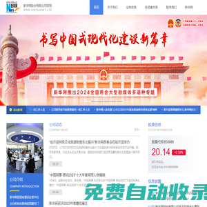 新華網股份有限公司官網