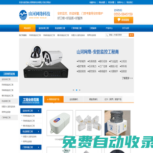 蕪湖山河網絡科技有限公司-智能化系統工程服務商|蕪湖安防監控|防盜報警|停車場系統安裝與維護
