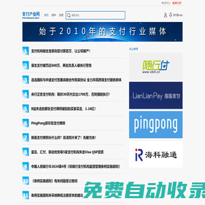 支付產業網-始于2010年的支付行業門戶媒體