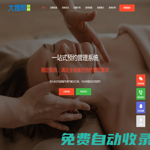 大嫂幫上門服務(wù)管理系統(tǒng)