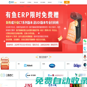 【行業優選】有魚ERP-專業合規的醫療器械管理系統