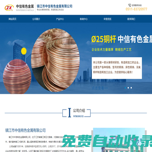 鎮(zhèn)江市中信有色金屬有限公司