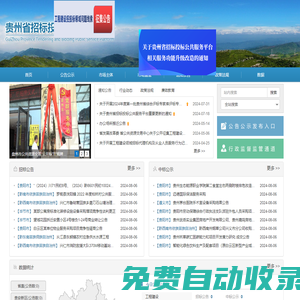 貴州省招標投標公共服務平臺