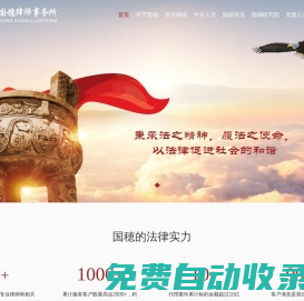 廣東國穗律師事務所-全國知名訴訟律所