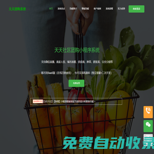 天天社區(qū)團購系統(tǒng),支持商家入駐的社區(qū)團購小程序源碼、社區(qū)團購源碼系統(tǒng)--天天系統(tǒng)