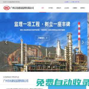 廣州石化建設監理有限公司