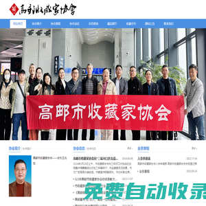 高郵市收藏家協會