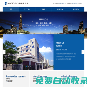 廈門廣成精密工業有限公司
