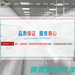北京-現(xiàn)代化-商用廚房設(shè)備-源頭廠家【北京金麗廚廚房設(shè)備有限公司 】