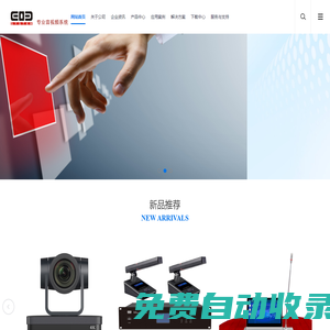 無紙化會議中控系統-多功能KTV音響-高清錄播系統-ip網絡廣播-廣州市銳鉑電子科技有限公司