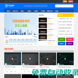 中思遠教育視頻網，在線教育視頻網站，中思遠信息資源庫