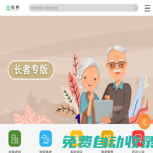 養老網 - 全國養老院查詢,輕松查找養老機構！
