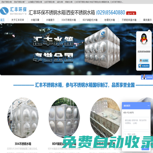 西安不銹鋼水箱|西安BDF裝配式不銹鋼生活水箱廠家 |匯豐環保 18089186450