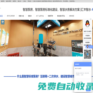 智慧泵房，智慧泵房標準化建設(shè)，智慧水務(wù)解決方案  |匯豐智水 400-112-6676