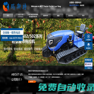 洛陽(yáng)市瑪斯特拖拉機(jī)有限責(zé)任公司