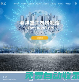 大連春洋重工機(jī)械有限公司