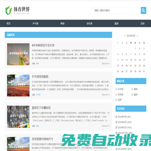 足球-籃球-羽毛球-乒乓球-網(wǎng)球場地建設(shè)-賽潤體育