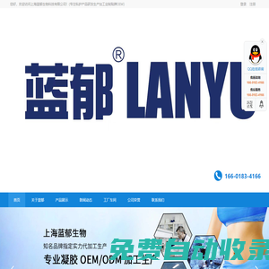 上海藍郁生物科技有限公司-私護產品研發生產廠家_私護產品加工定制貼牌OEM