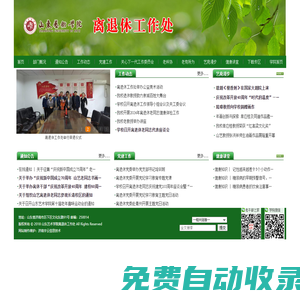 山東藝術學院離退休處