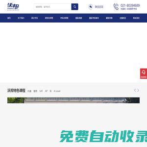 沃邦國(guó)際教育-新SAT培訓(xùn),托福一對(duì)一,SSAT培訓(xùn),ACT考試,AP課程