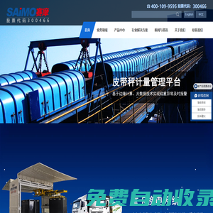 賽摩智能科技集團(tuán)股份有限公司